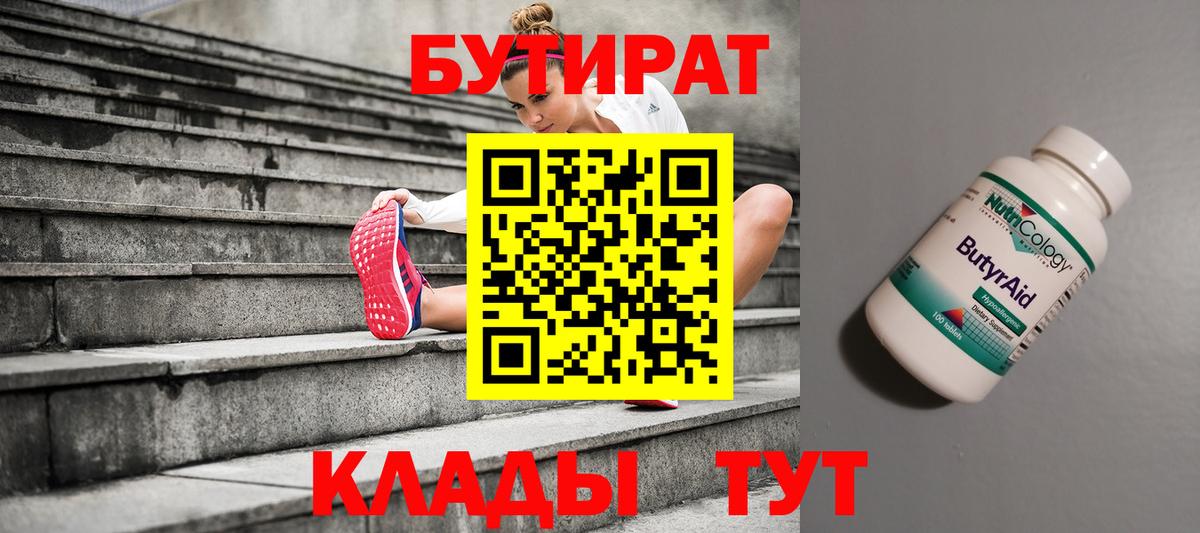 Лыткарино  Бутират  Вход с VPN  БУТИРАТ GHB 