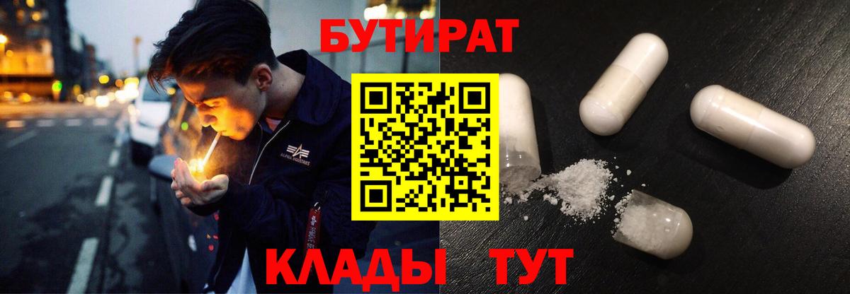 Бутират жидкий экстази  БУТИРАТ  Лыткарино 