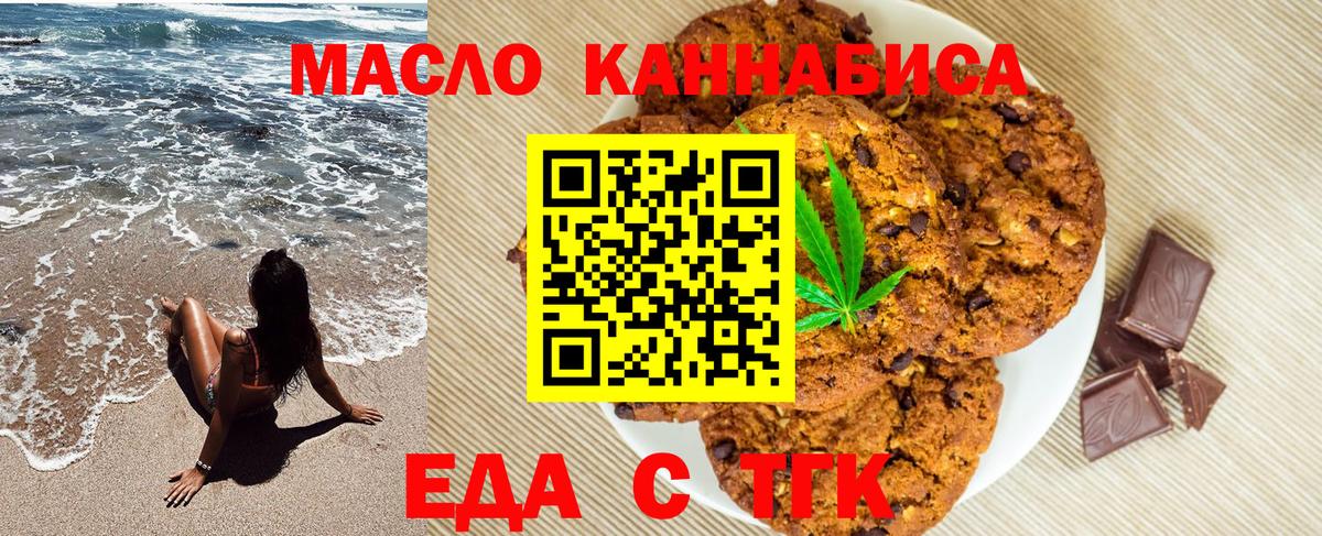 Лыткарино  Печенье с ТГК конопля  Вход с VPN 