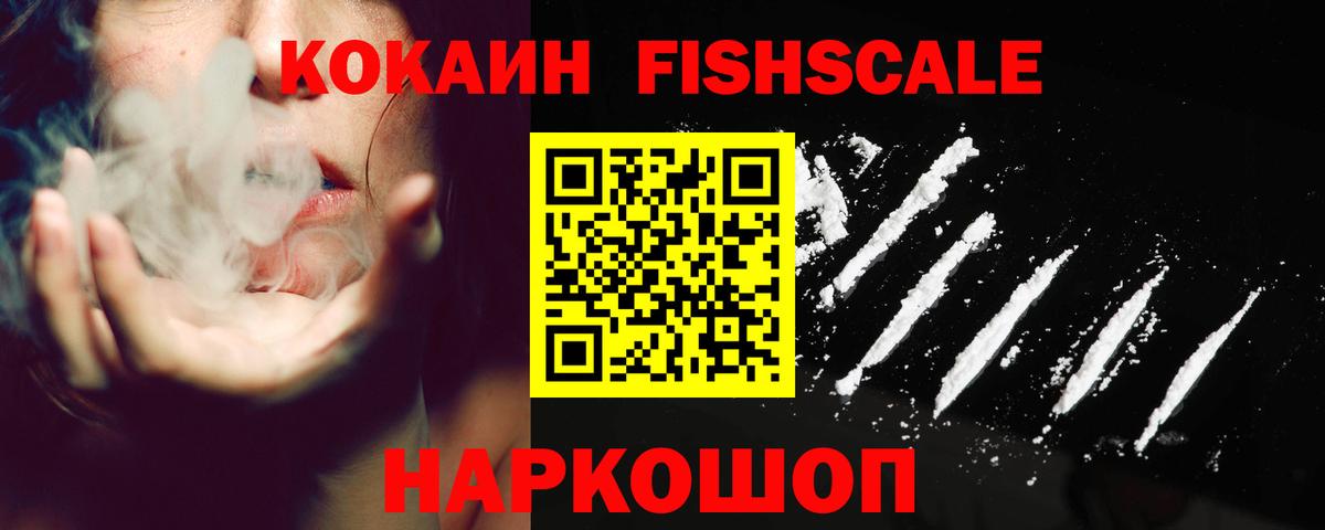 COCAIN Fish Scale Лыткарино