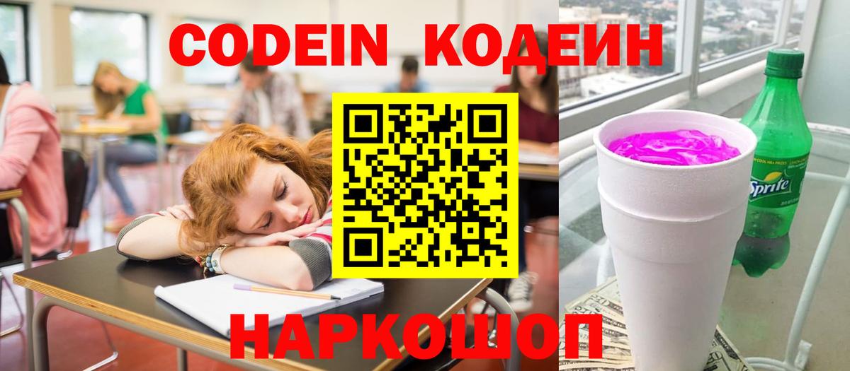 Лыткарино  Кодеин напиток Lean (лин)  Кодеин напиток Lean (лин)  Вход с VPN 
