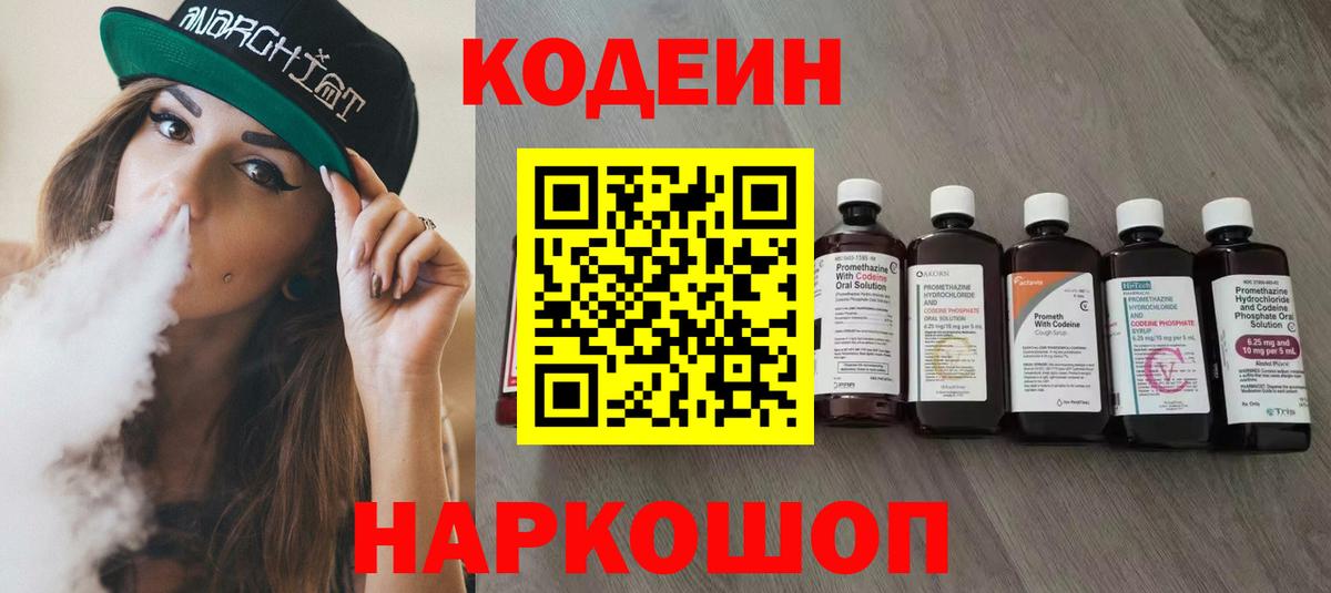 Кодеиновый сироп Lean напиток Lean (лин)  Лыткарино  Кодеиновый сироп Lean напиток Lean (лин) 