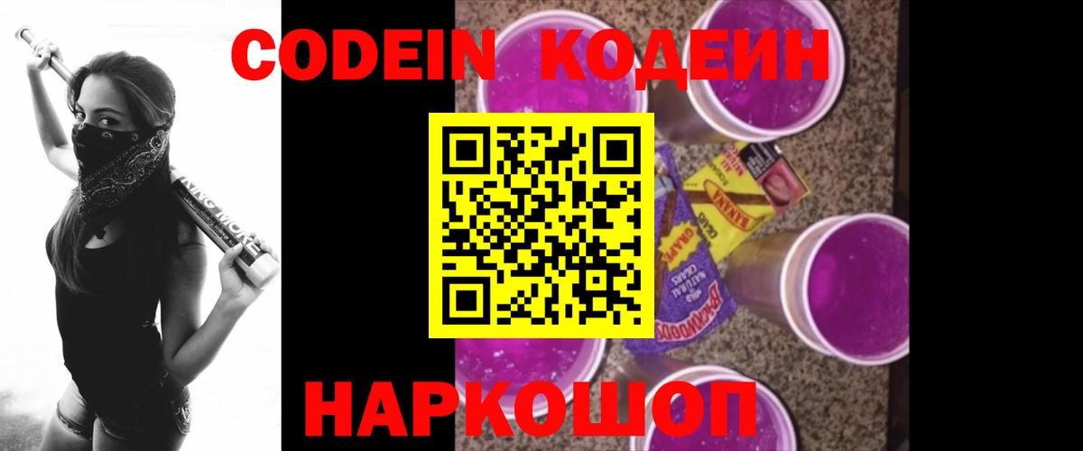 Кодеиновый сироп Lean Purple Drank Лыткарино