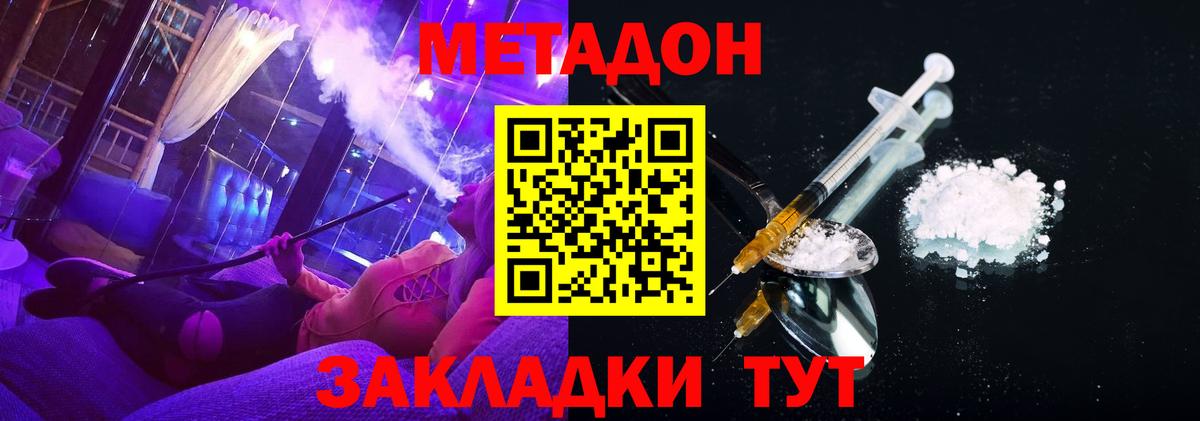 МЕТАДОН кристалл Лыткарино