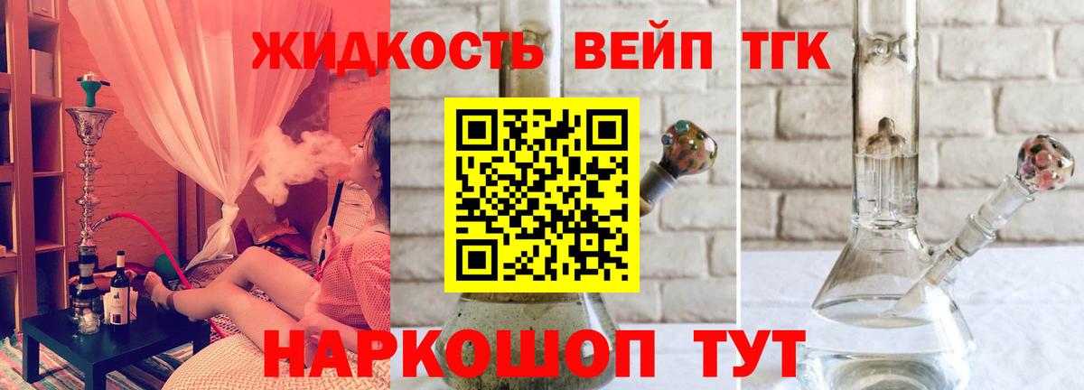 ТГК жижа  Вход с VPN  Лыткарино 